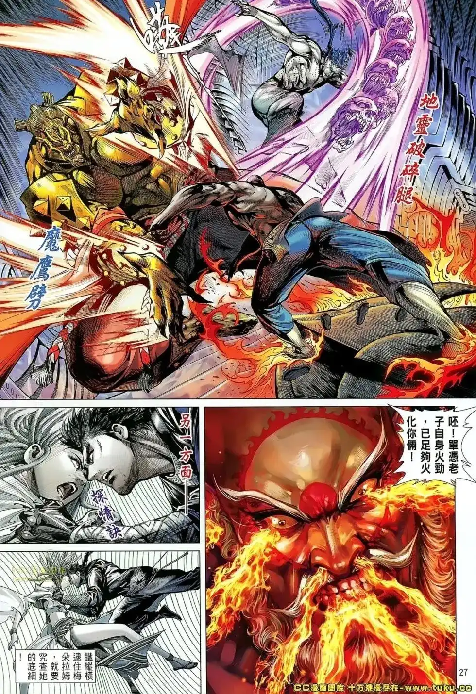 《铁将纵横2012》单行本 第062卷 第25页