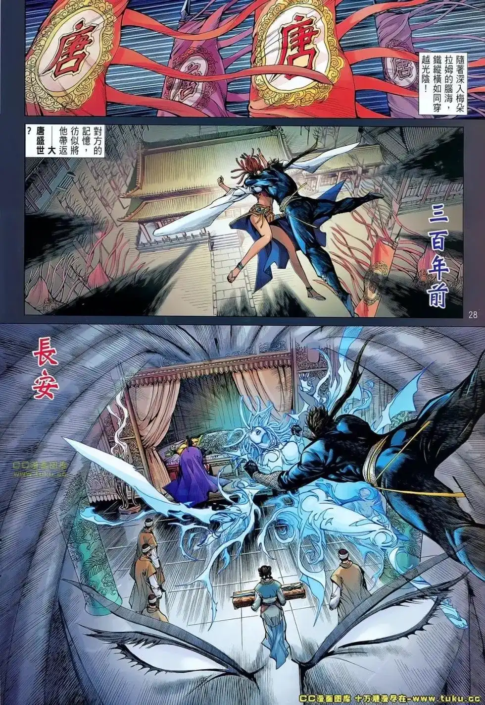 《铁将纵横2012》单行本 第062卷 第26页