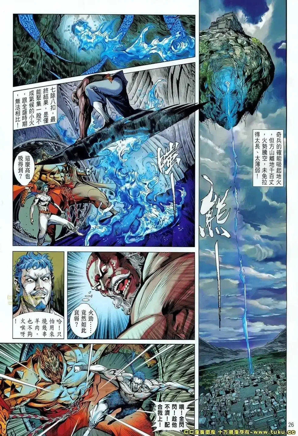 《铁将纵横2012》单行本 第062卷 第24页