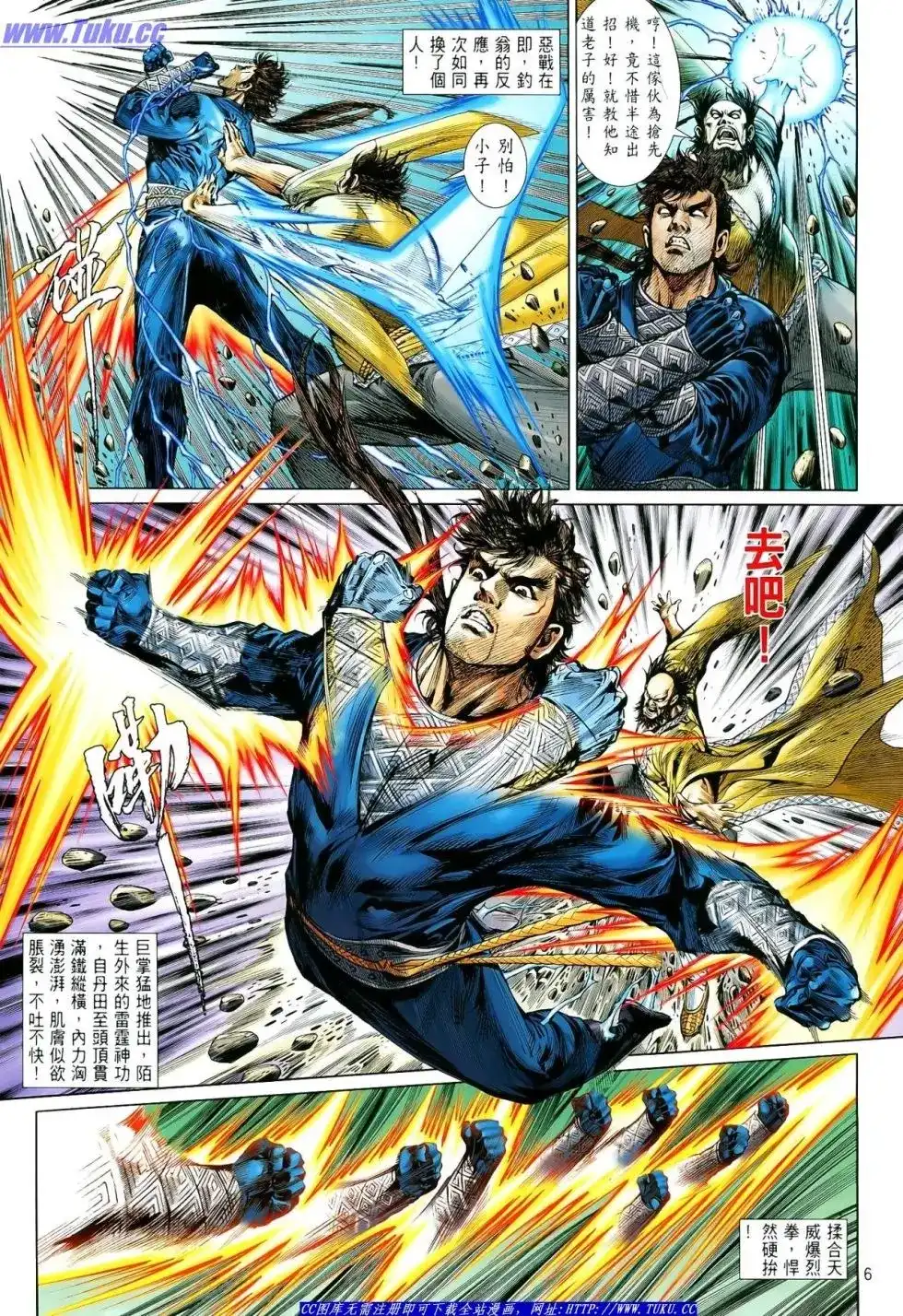 《铁将纵横2012》单行本 第007卷 第7页