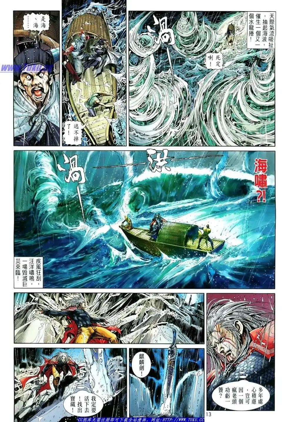 《铁将纵横2012》单行本 第007卷 第14页