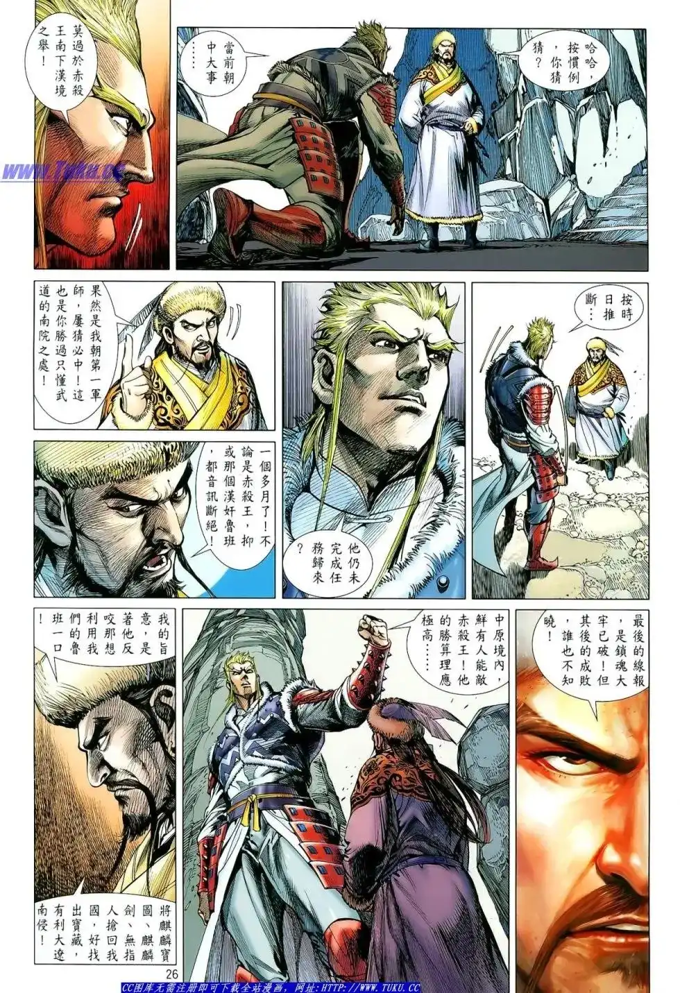 《铁将纵横2012》单行本 第007卷 第26页