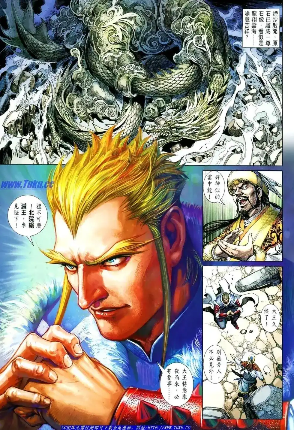 《铁将纵横2012》单行本 第007卷 第25页