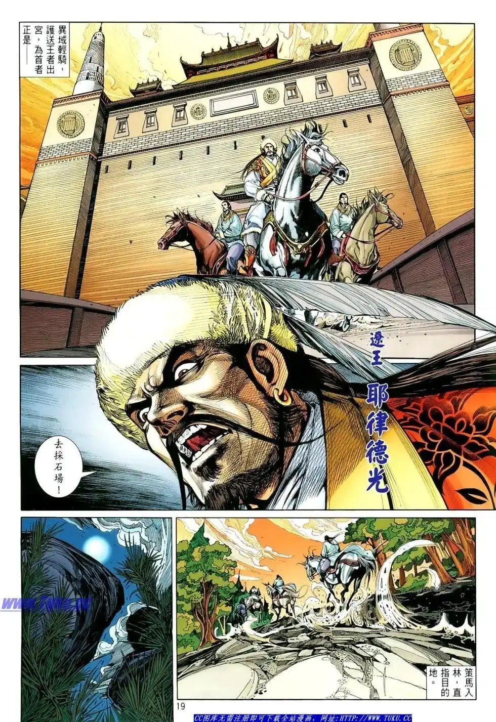 《铁将纵横2012》单行本 第007卷 第19页
