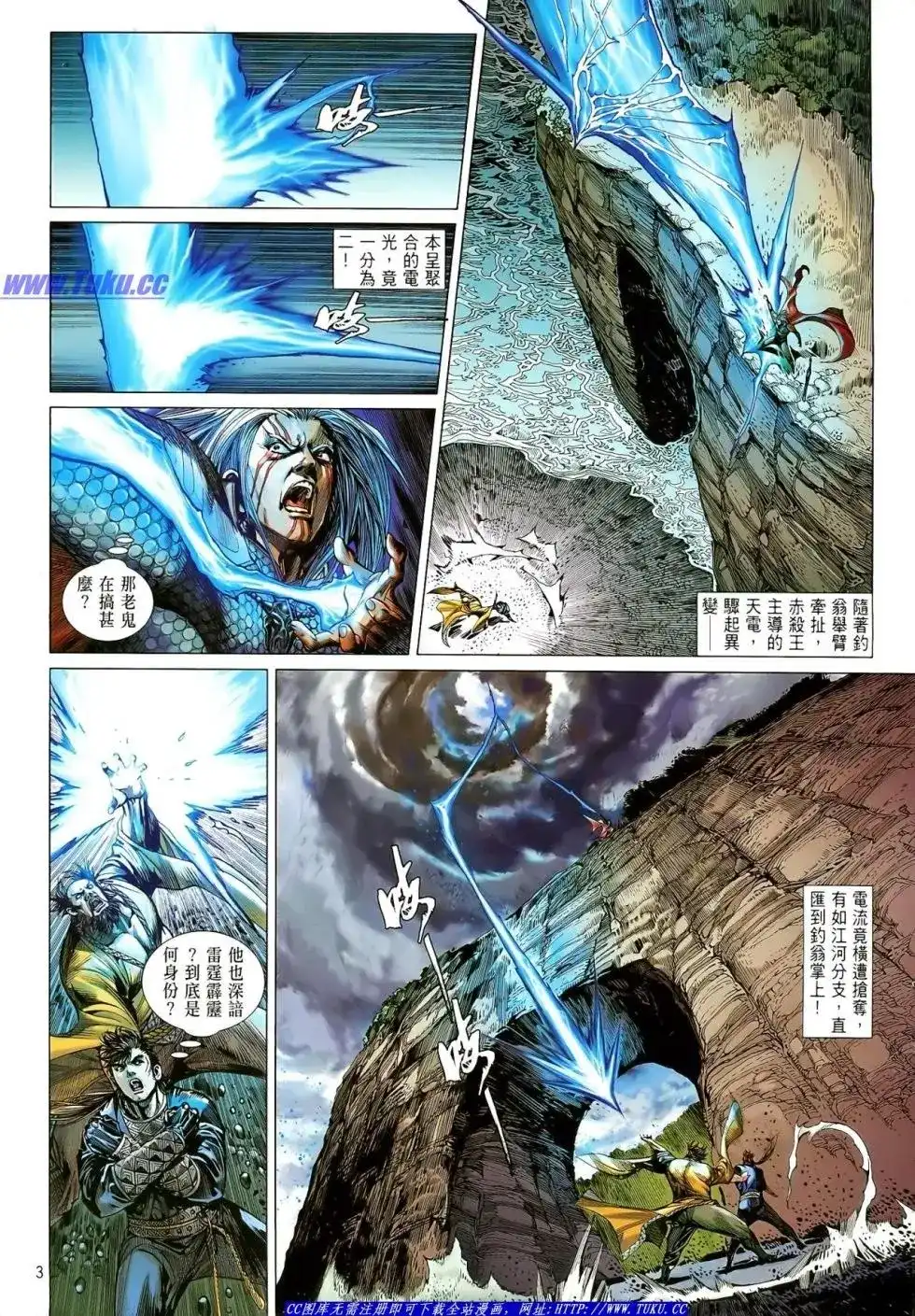 《铁将纵横2012》单行本 第007卷 第4页