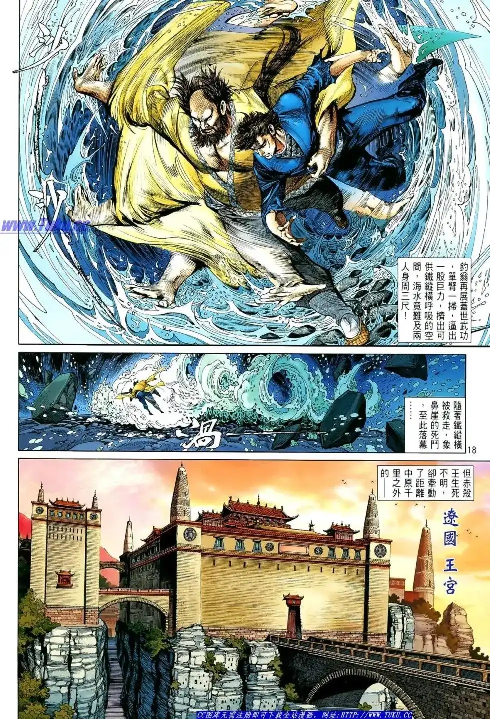 《铁将纵横2012》单行本 第007卷 第18页
