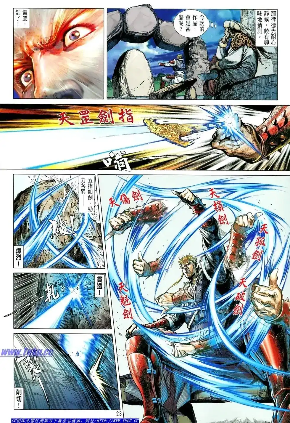 《铁将纵横2012》单行本 第007卷 第23页