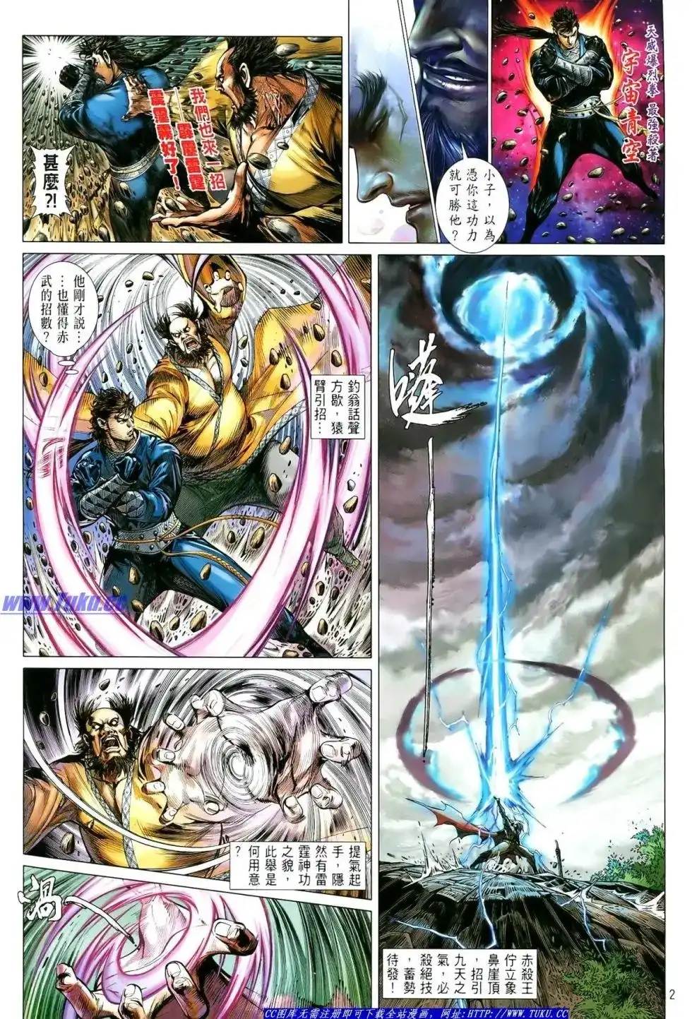 《铁将纵横2012》单行本 第007卷 第3页