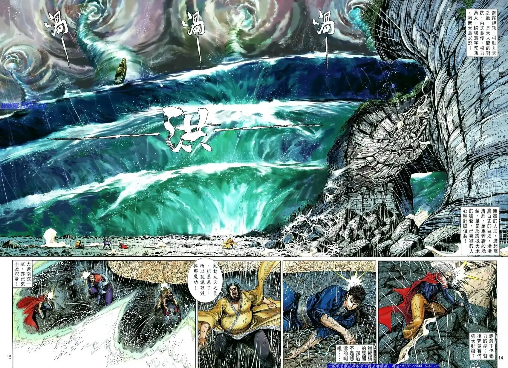 《铁将纵横2012》单行本 第007卷 第15页