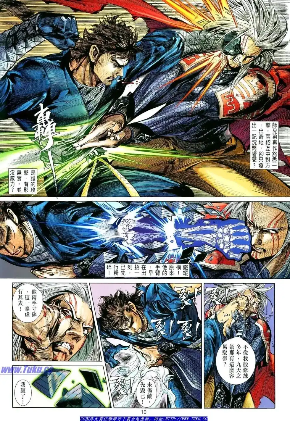 《铁将纵横2012》单行本 第007卷 第11页