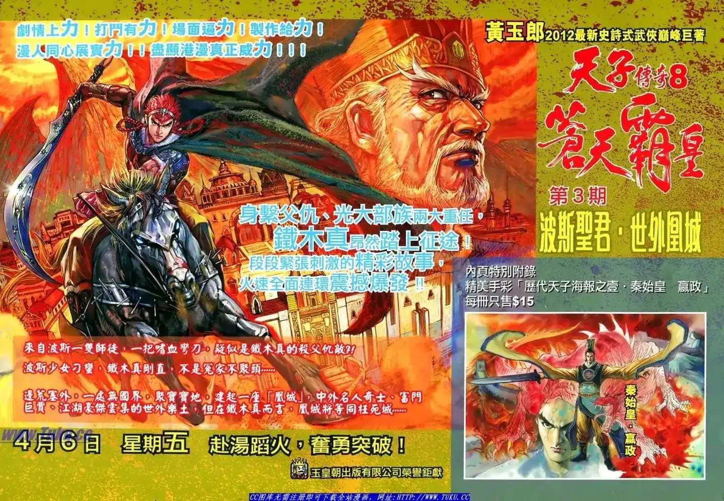 《铁将纵横2012》单行本 第007卷 第33页