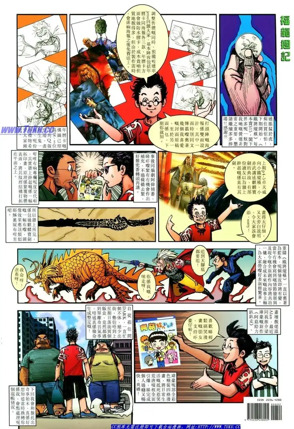《铁将纵横2012》单行本 第007卷 第35页