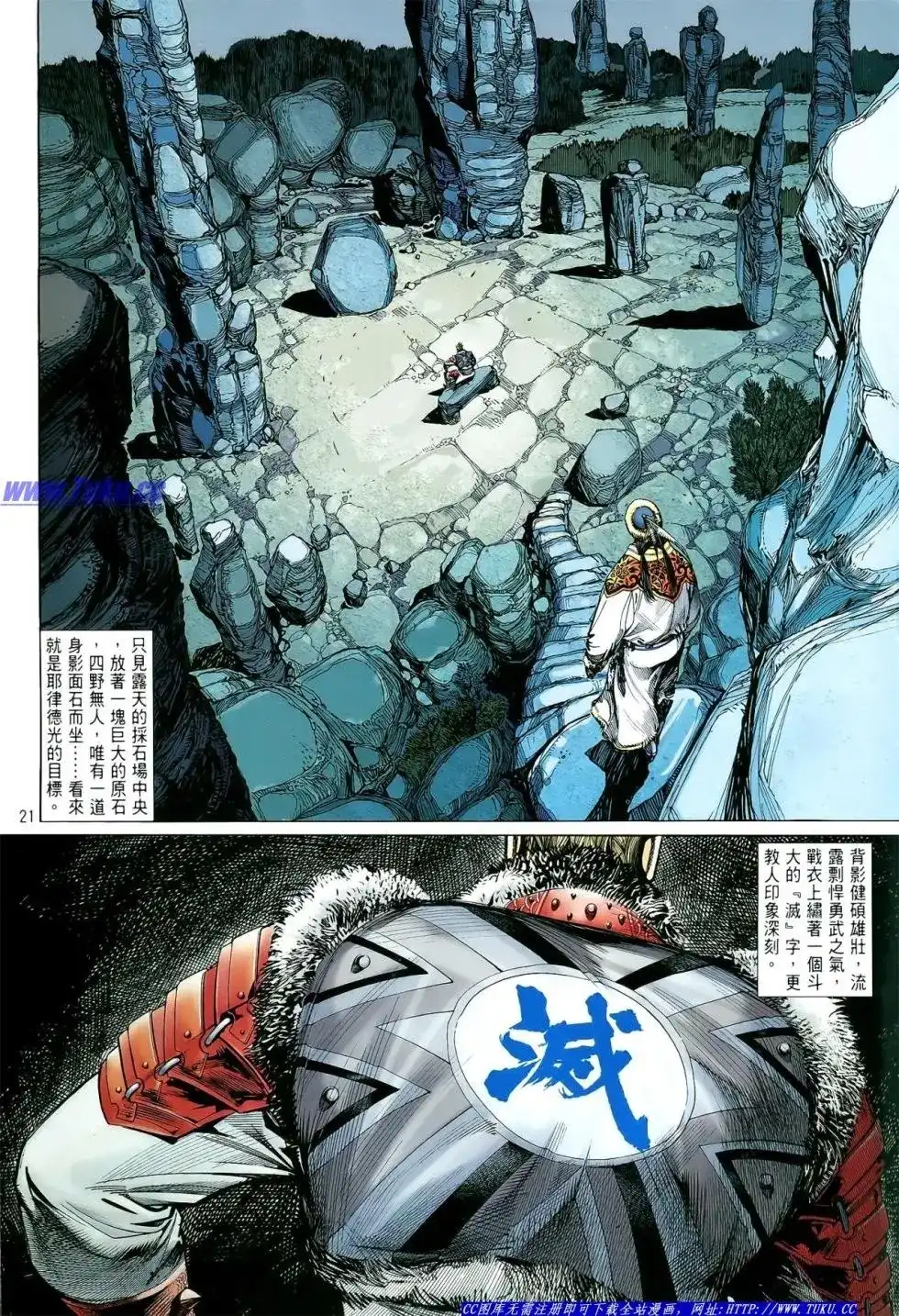 《铁将纵横2012》单行本 第007卷 第21页