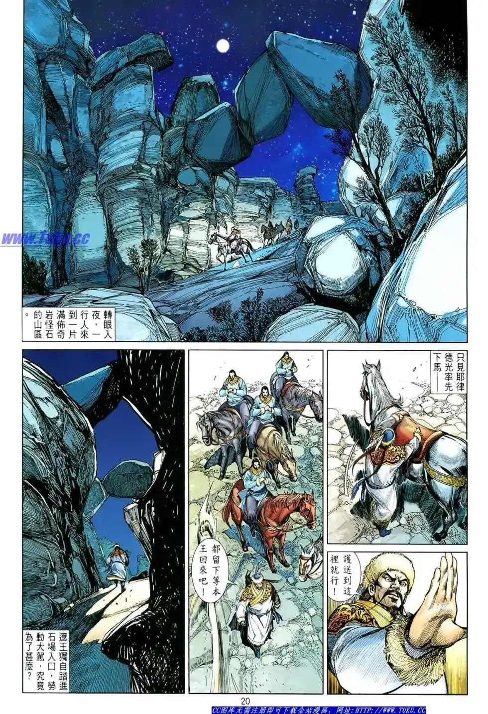 《铁将纵横2012》单行本 第007卷 第20页