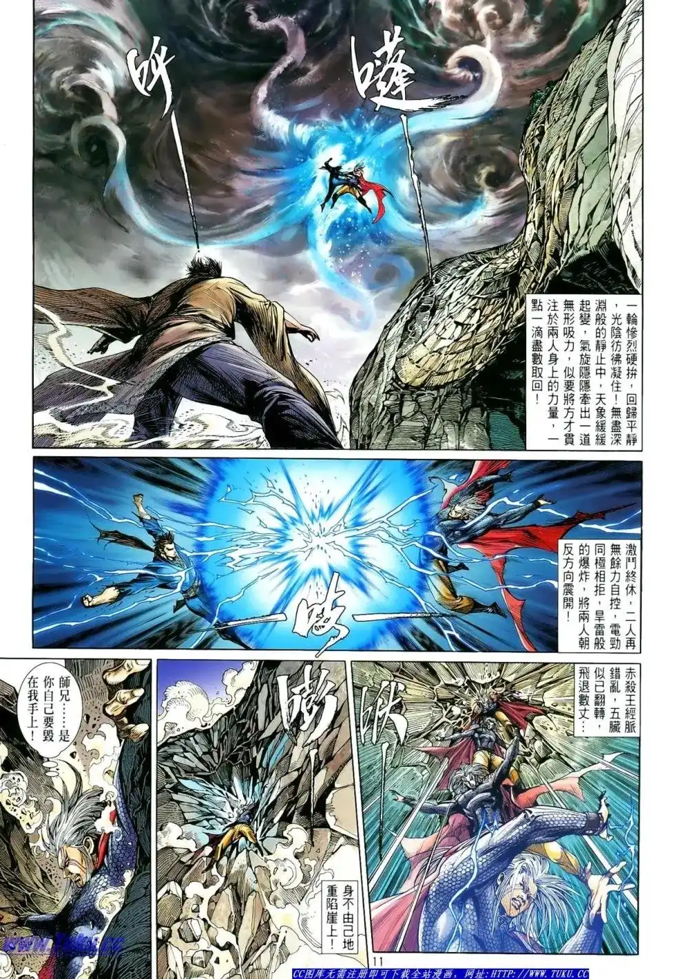 《铁将纵横2012》单行本 第007卷 第12页