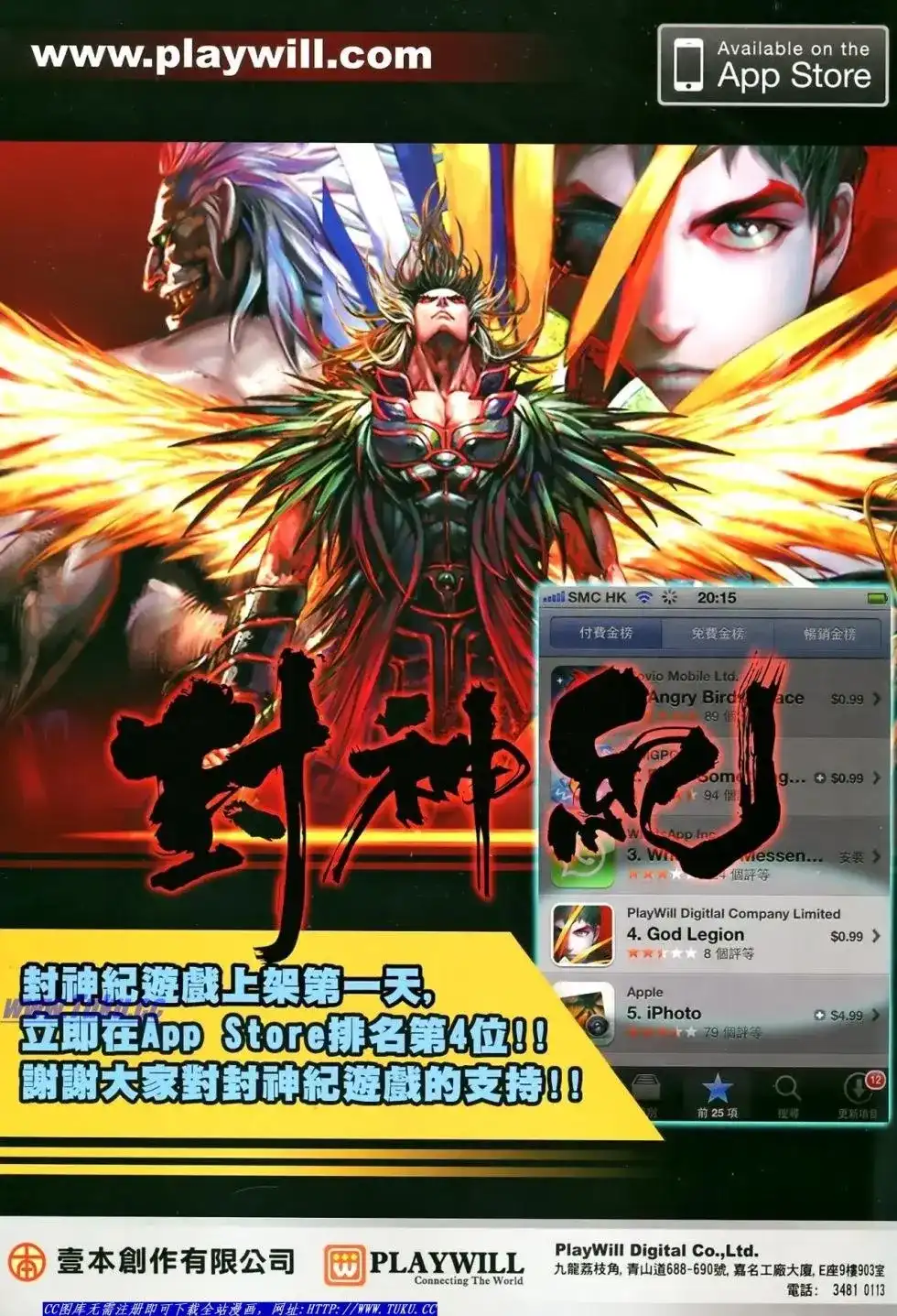 《铁将纵横2012》单行本 第007卷 第34页