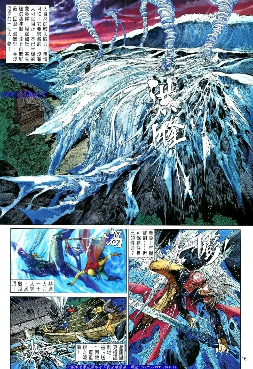 《铁将纵横2012》单行本 第007卷 第16页
