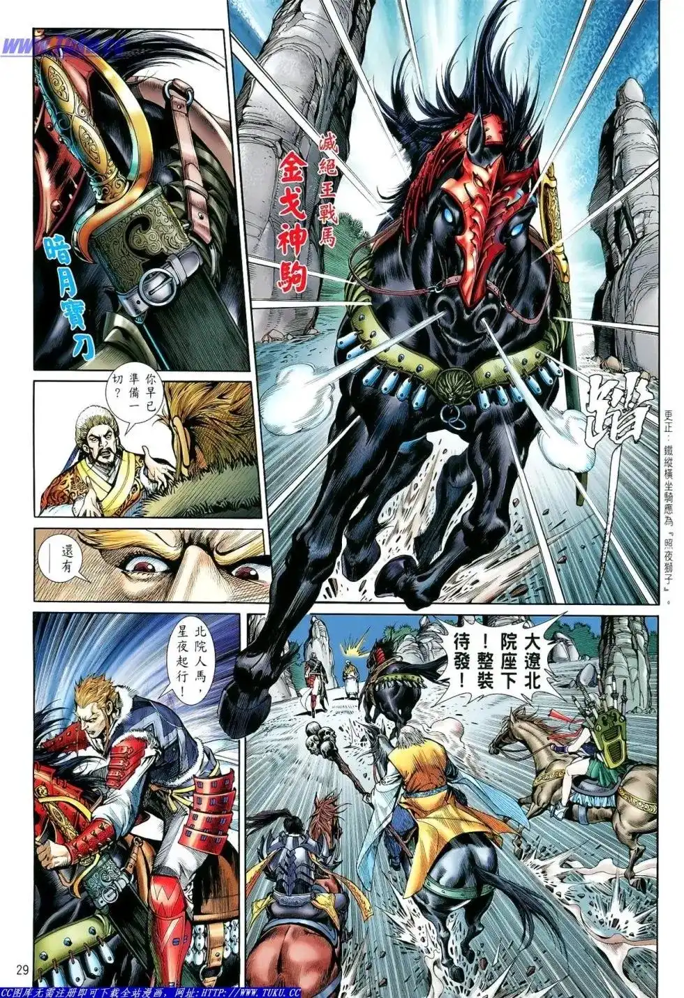 《铁将纵横2012》单行本 第007卷 第29页