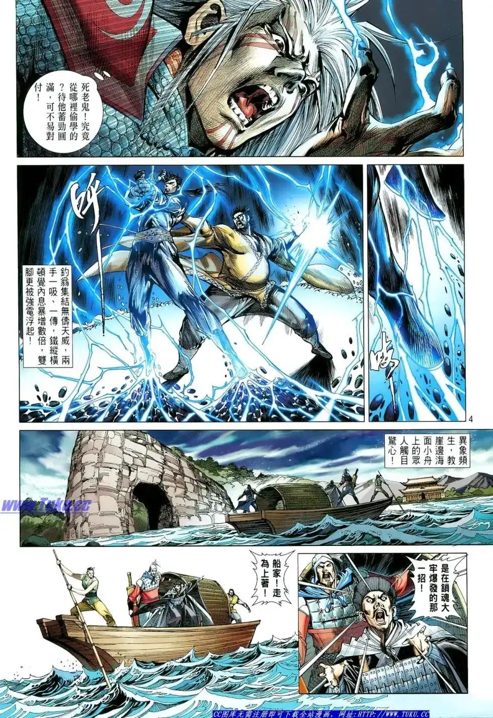 《铁将纵横2012》单行本 第007卷 第5页