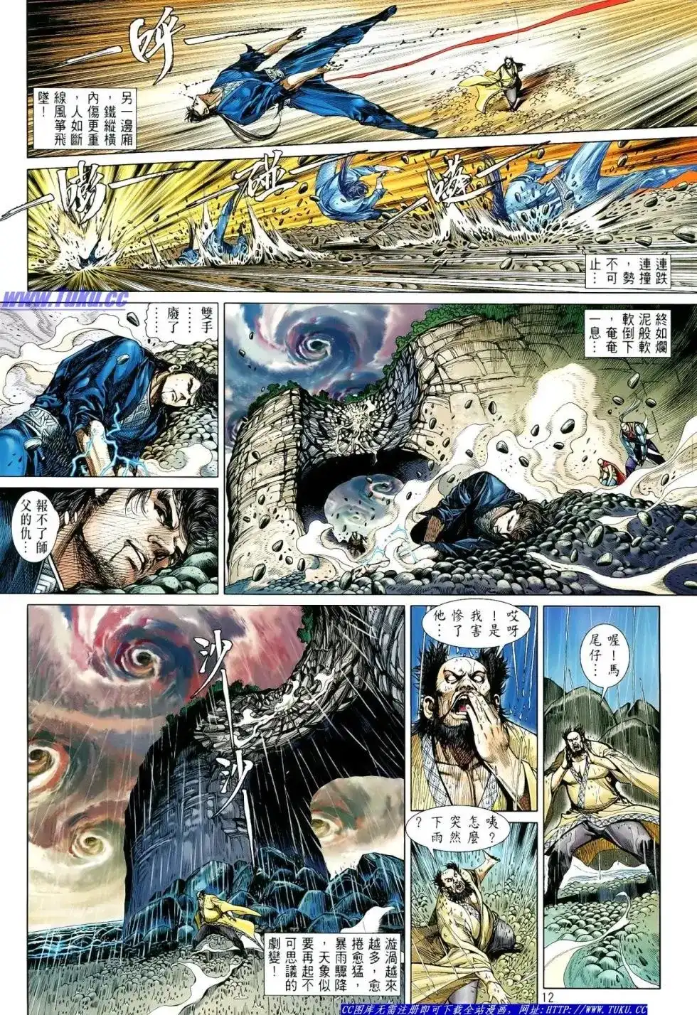 《铁将纵横2012》单行本 第007卷 第13页