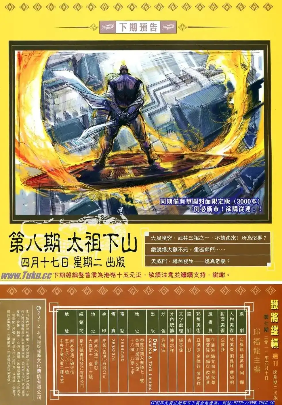 《铁将纵横2012》单行本 第007卷 第31页