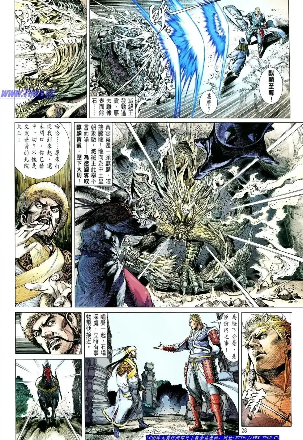 《铁将纵横2012》单行本 第007卷 第28页