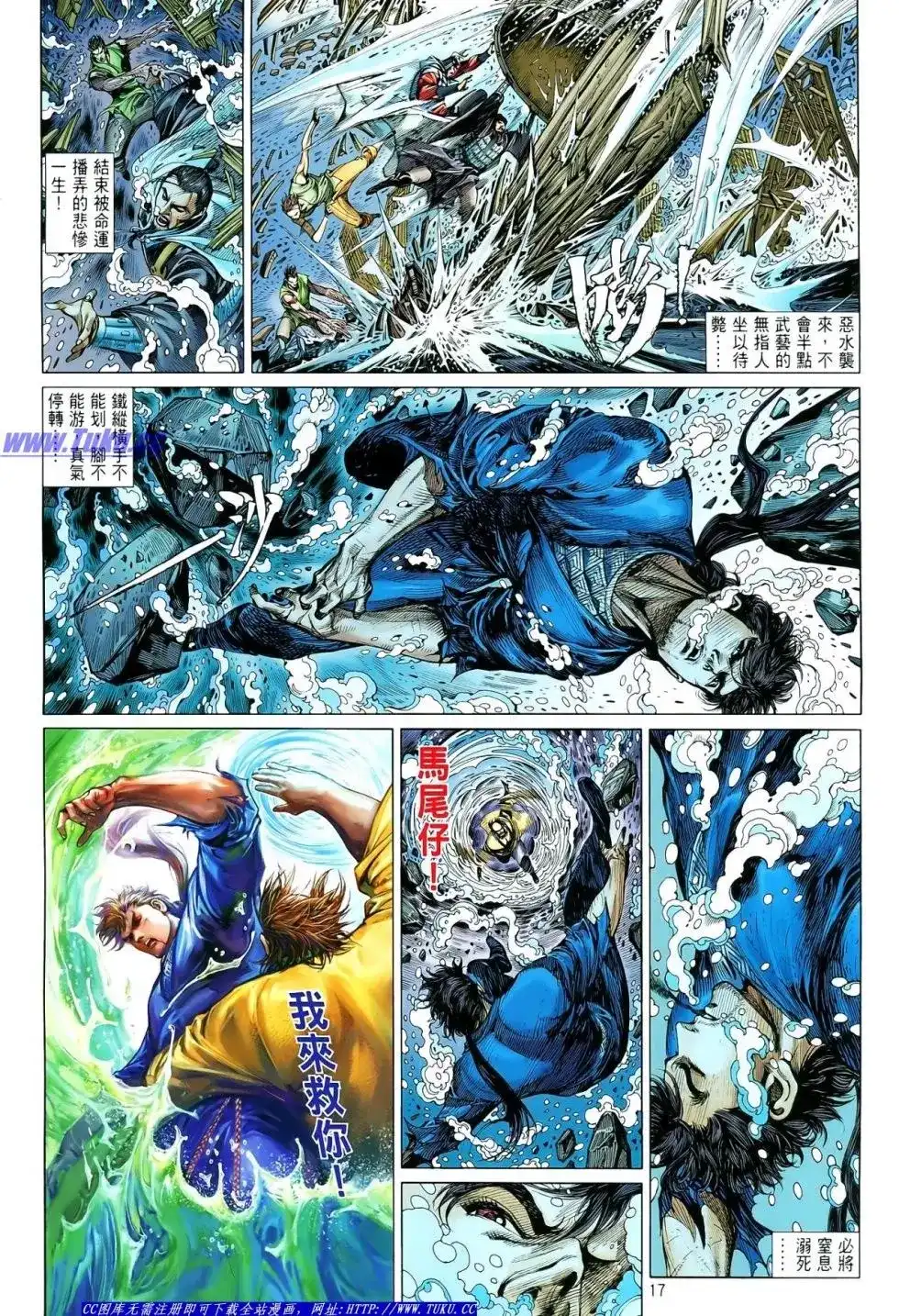 《铁将纵横2012》单行本 第007卷 第17页
