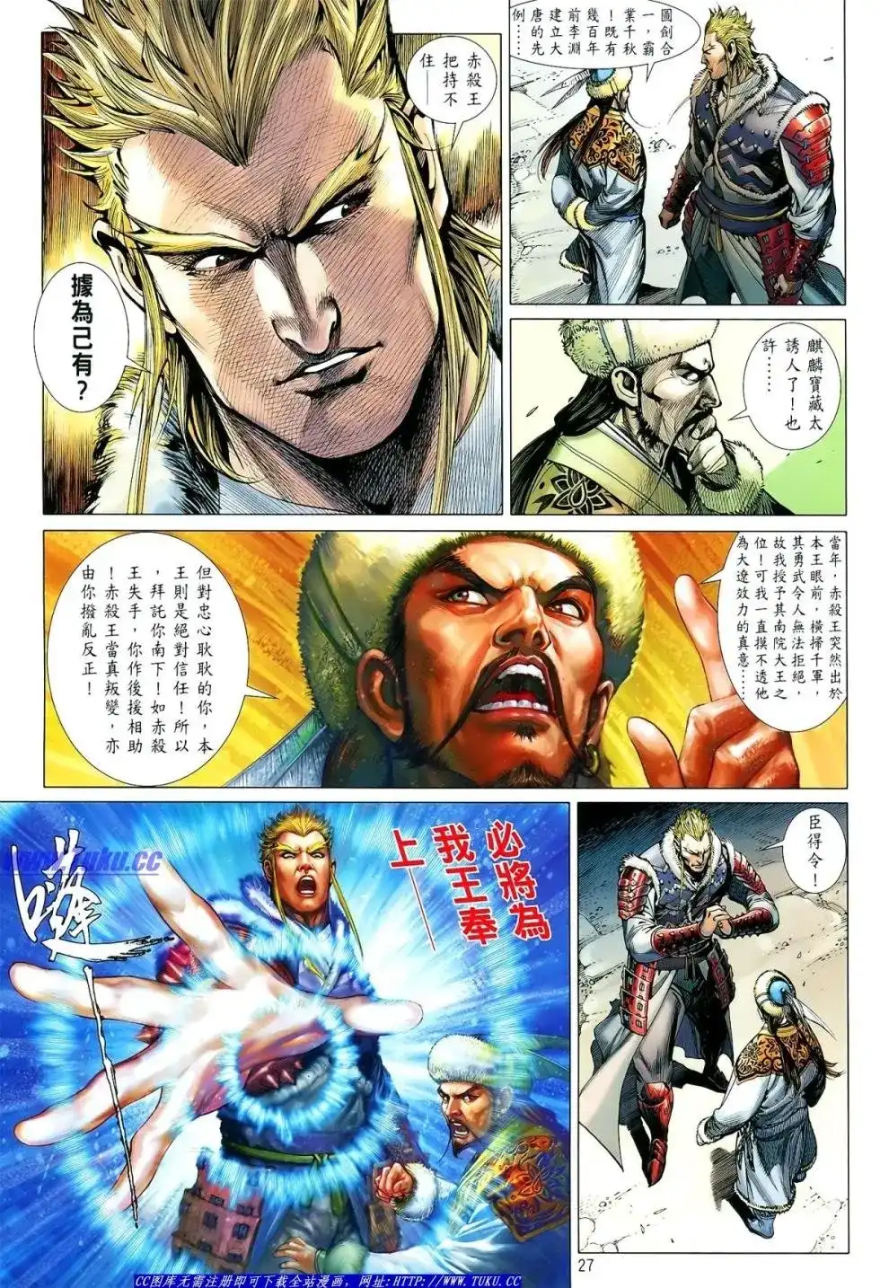 《铁将纵横2012》单行本 第007卷 第27页