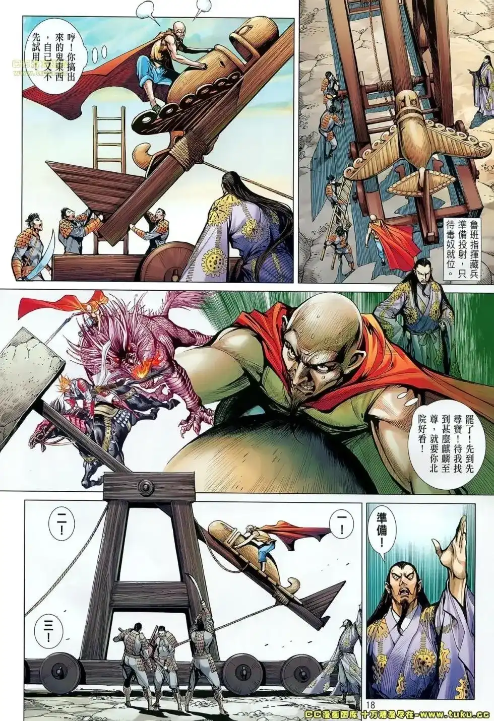 《铁将纵横2012》单行本 第063卷 第17页