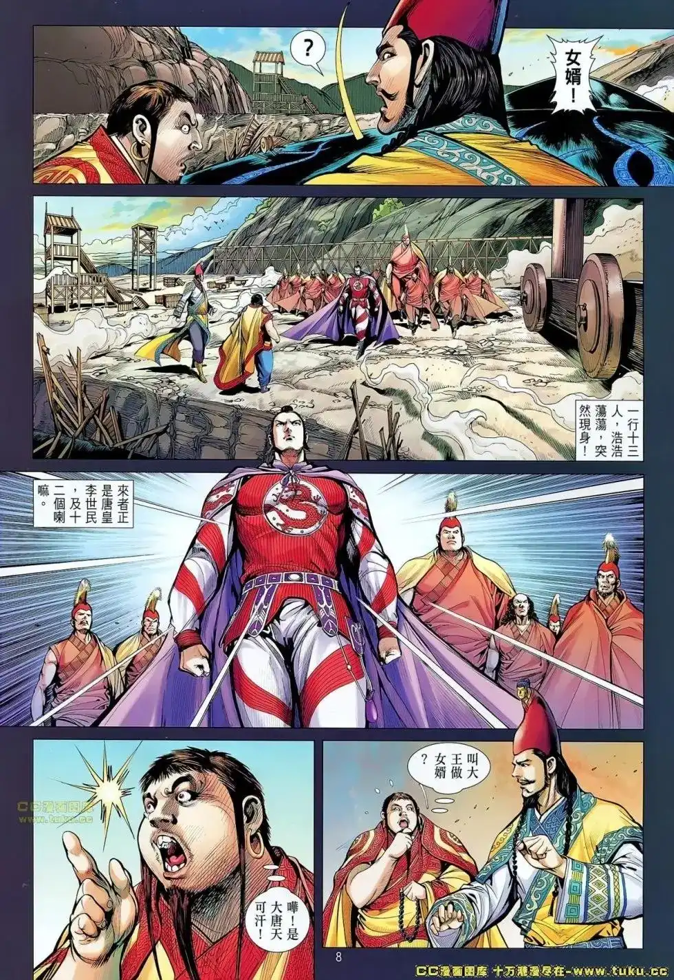 《铁将纵横2012》单行本 第063卷 第8页