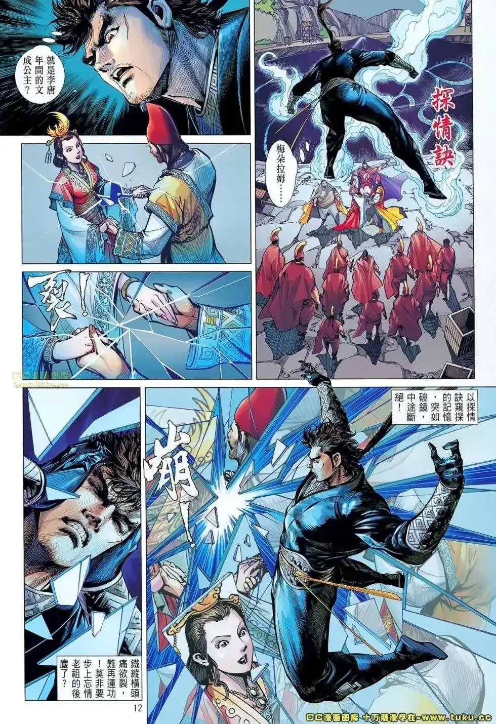 《铁将纵横2012》单行本 第063卷 第12页