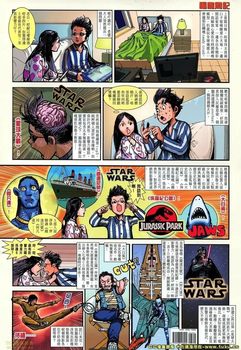 《铁将纵横2012》单行本 第063卷 第33页