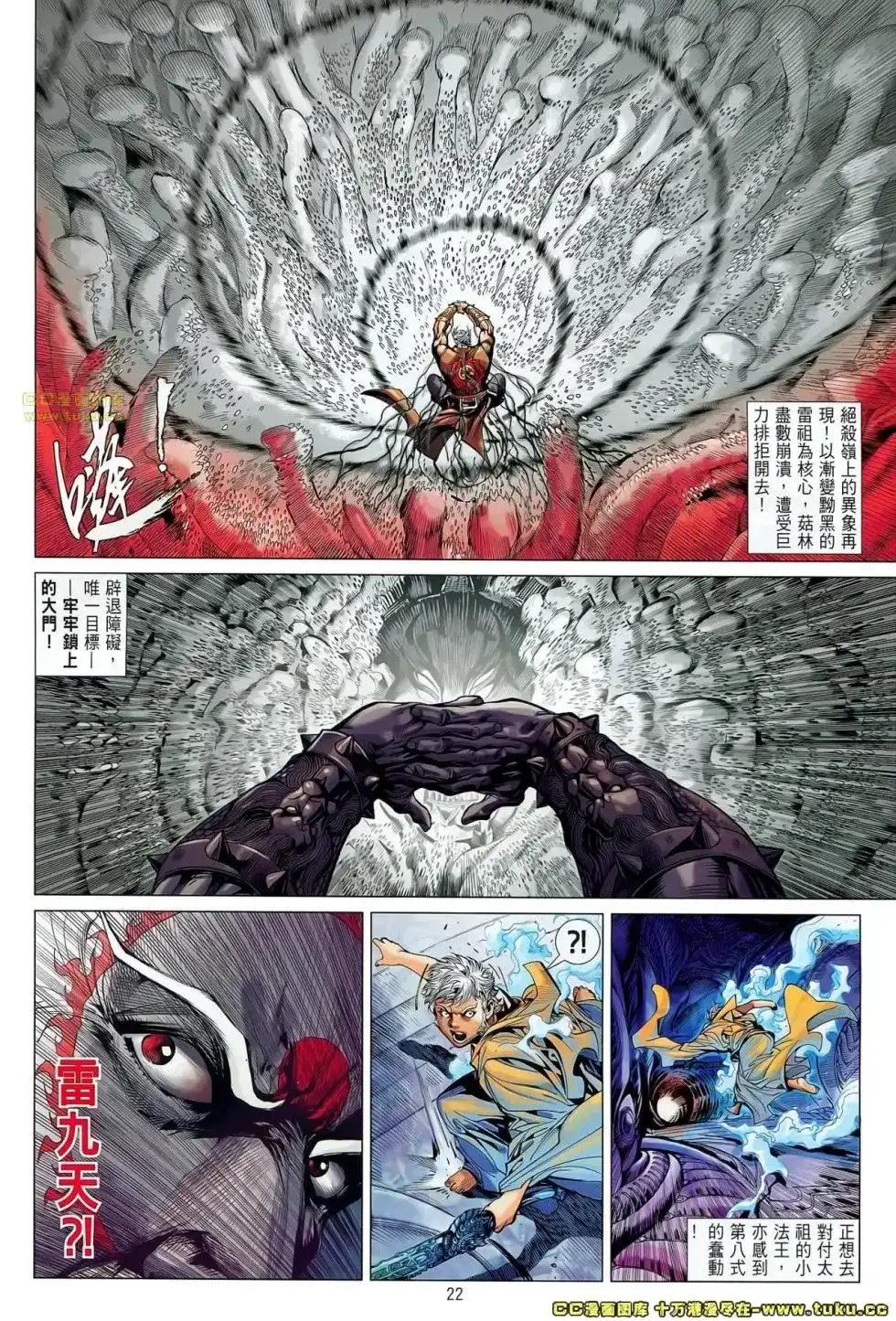 《铁将纵横2012》单行本 第063卷 第21页