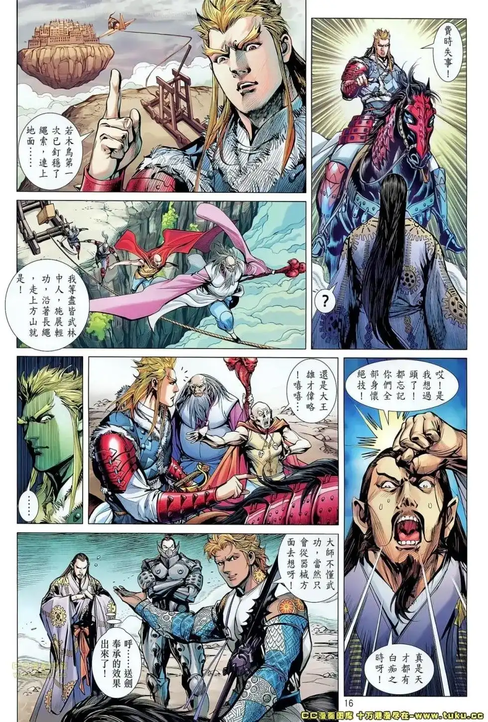 《铁将纵横2012》单行本 第063卷 第15页