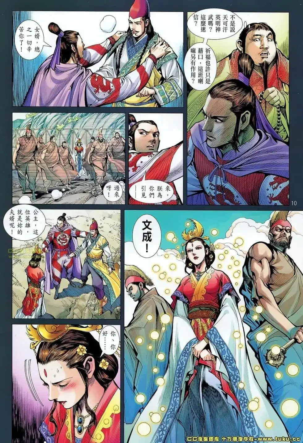 《铁将纵横2012》单行本 第063卷 第10页