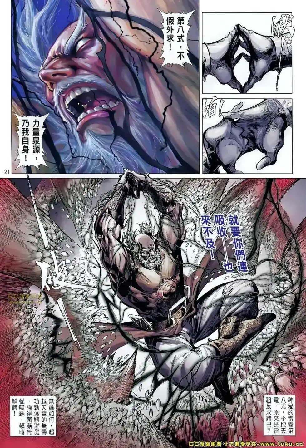 《铁将纵横2012》单行本 第063卷 第20页