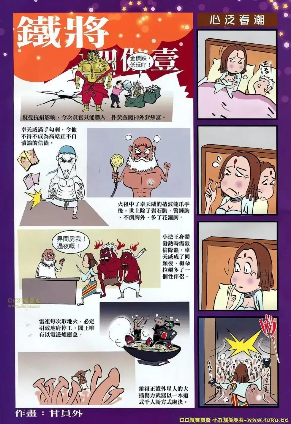 《铁将纵横2012》单行本 第063卷 第30页