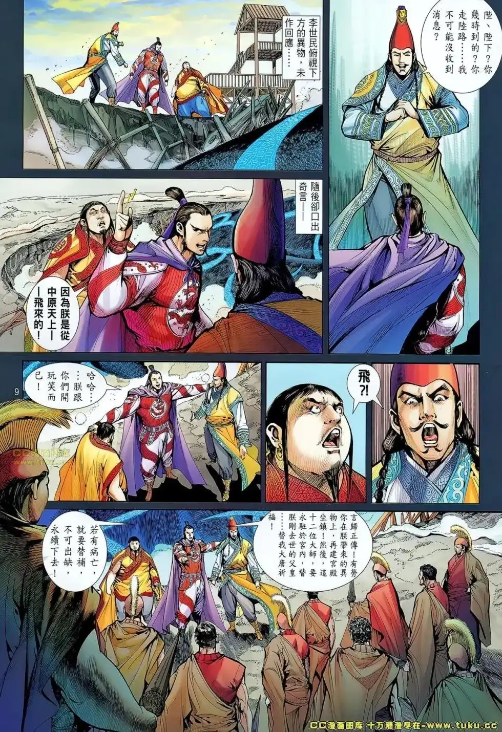 《铁将纵横2012》单行本 第063卷 第9页