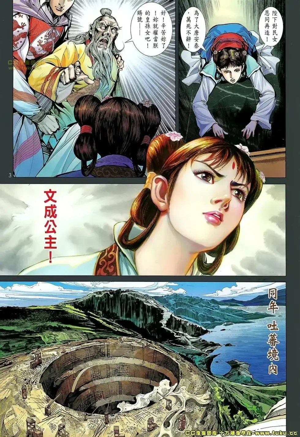 《铁将纵横2012》单行本 第063卷 第3页