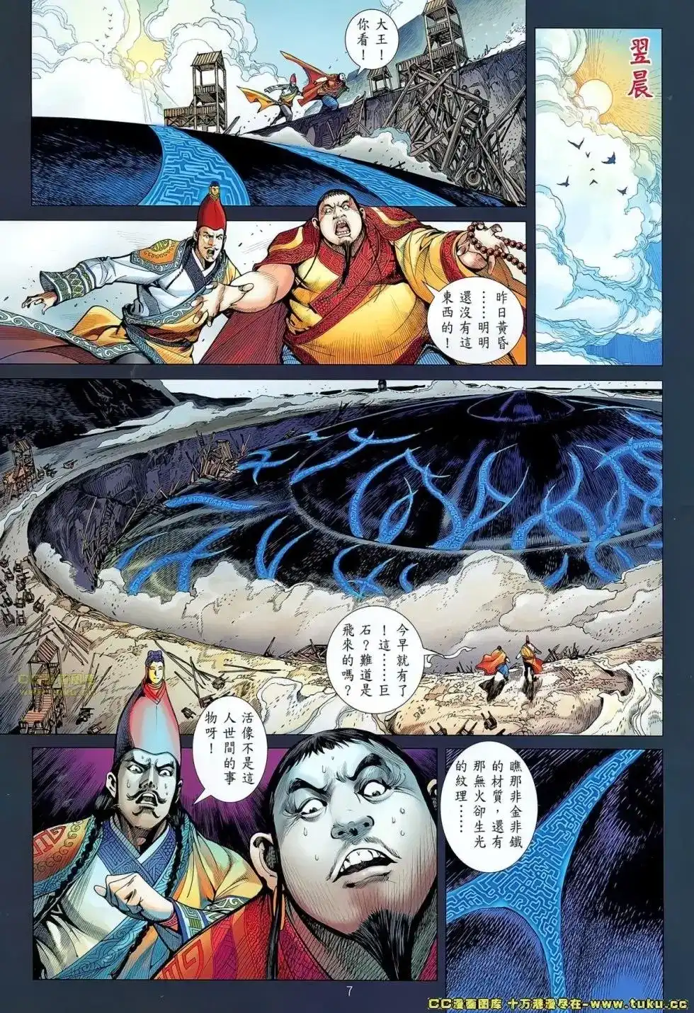 《铁将纵横2012》单行本 第063卷 第7页