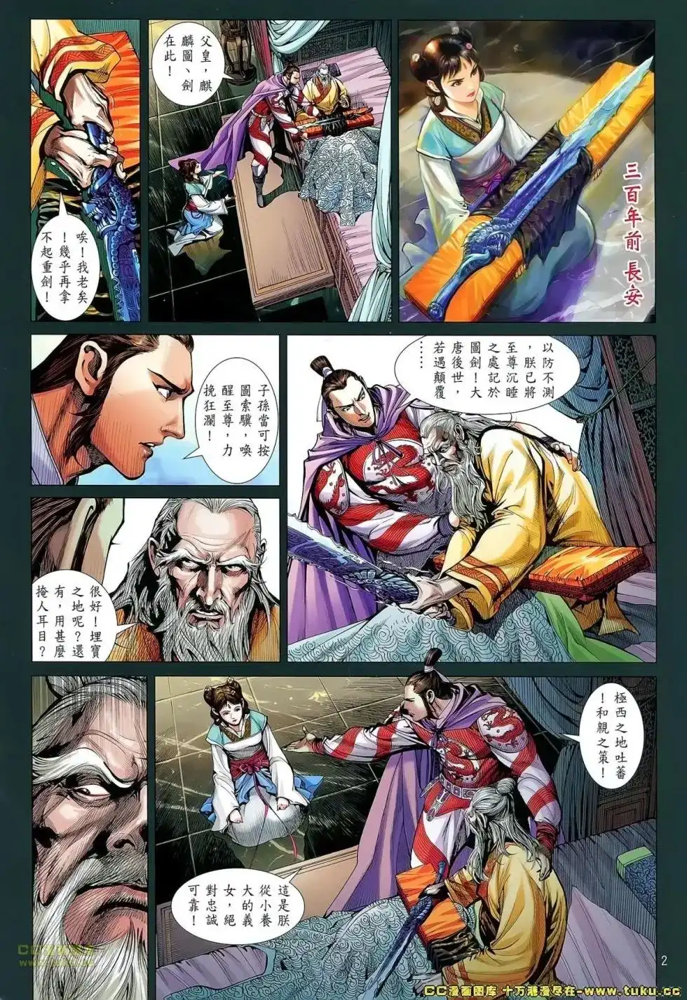 《铁将纵横2012》单行本 第063卷 第2页