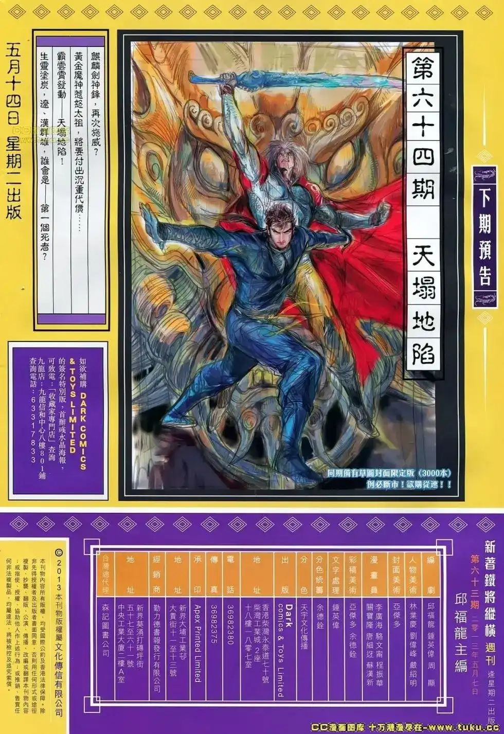 《铁将纵横2012》单行本 第063卷 第29页