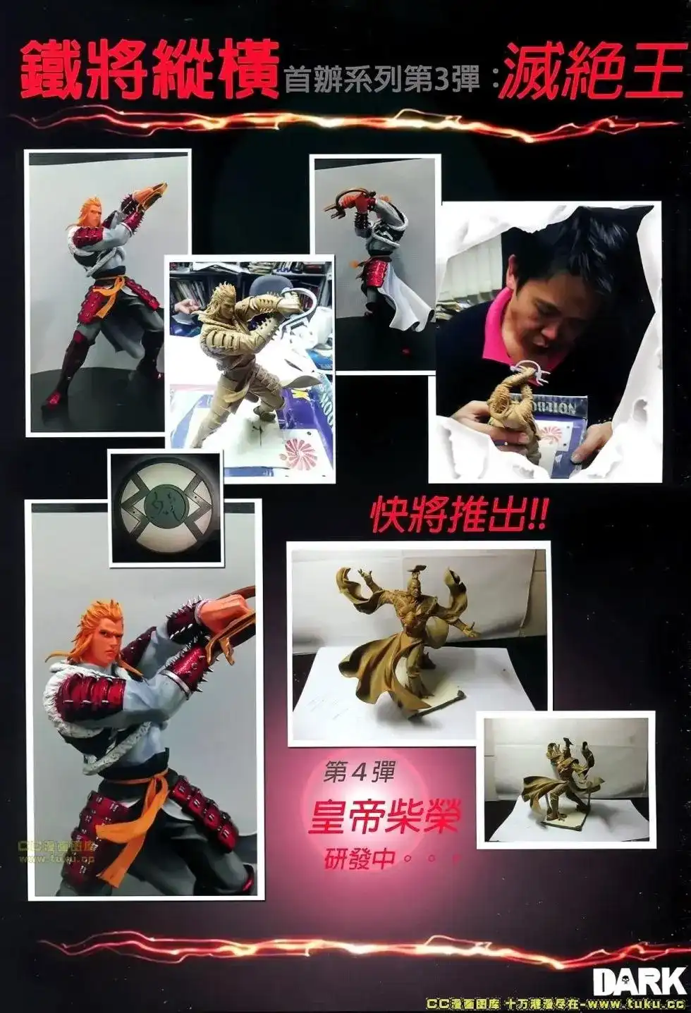 《铁将纵横2012》单行本 第063卷 第32页