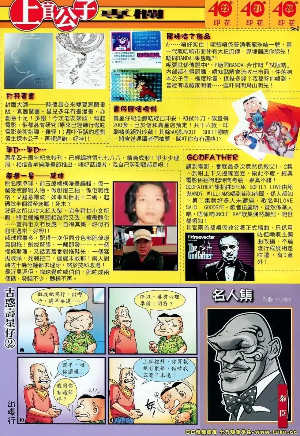 《铁将纵横2012》单行本 第063卷 第31页