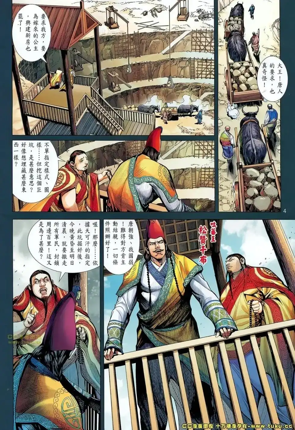 《铁将纵横2012》单行本 第063卷 第4页
