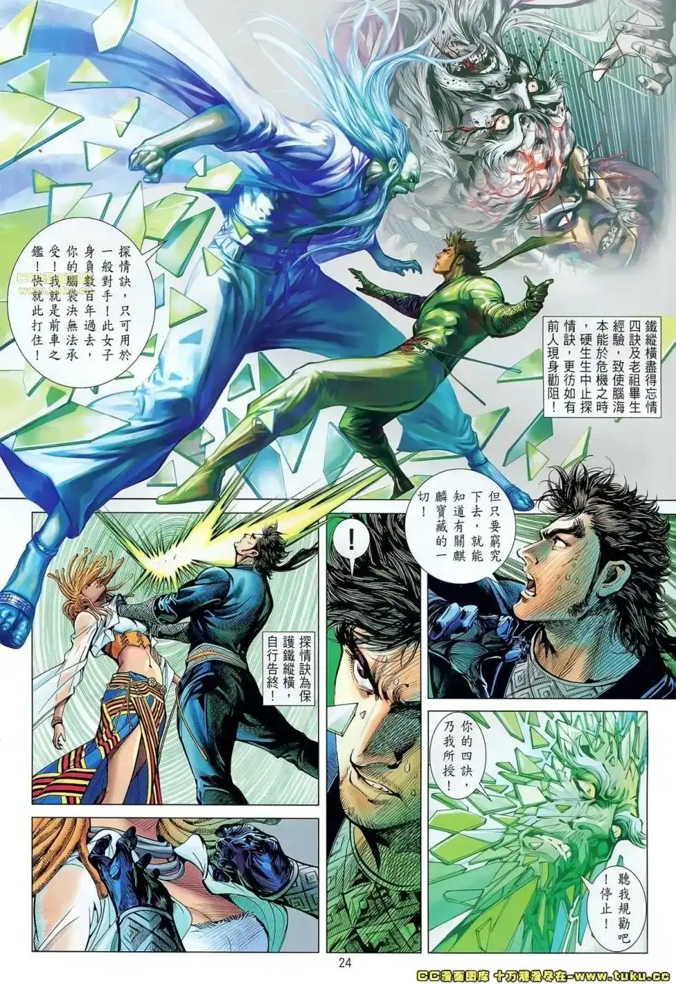 《铁将纵横2012》单行本 第063卷 第23页