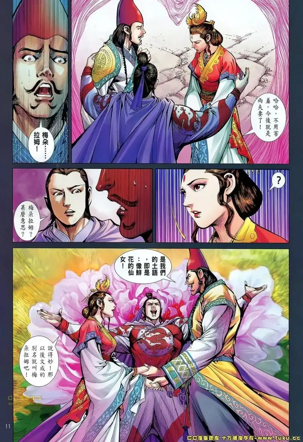 《铁将纵横2012》单行本 第063卷 第11页