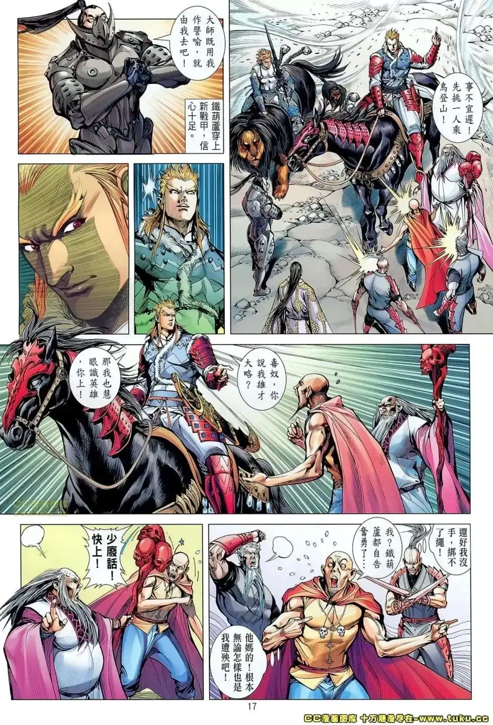 《铁将纵横2012》单行本 第063卷 第16页