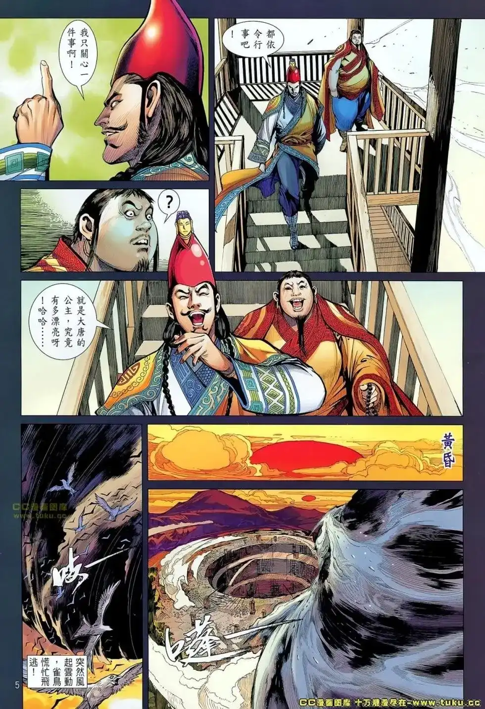 《铁将纵横2012》单行本 第063卷 第5页