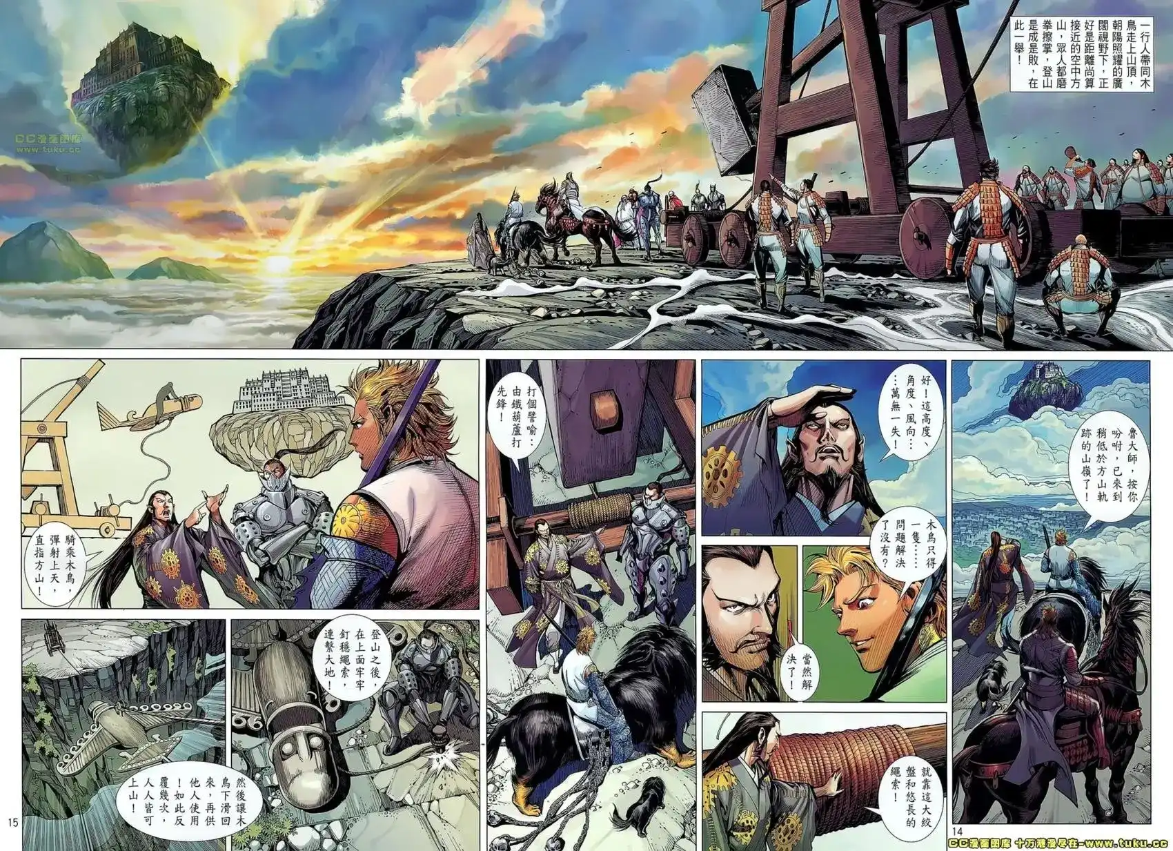 《铁将纵横2012》单行本 第063卷 第14页